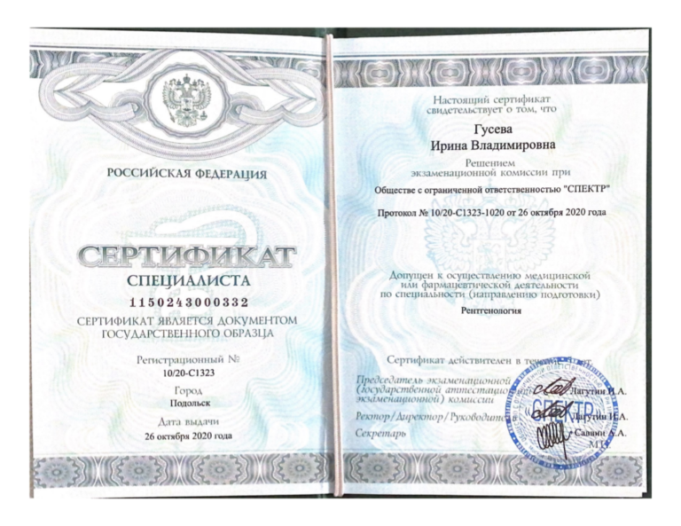 Гусева_сертификат_1