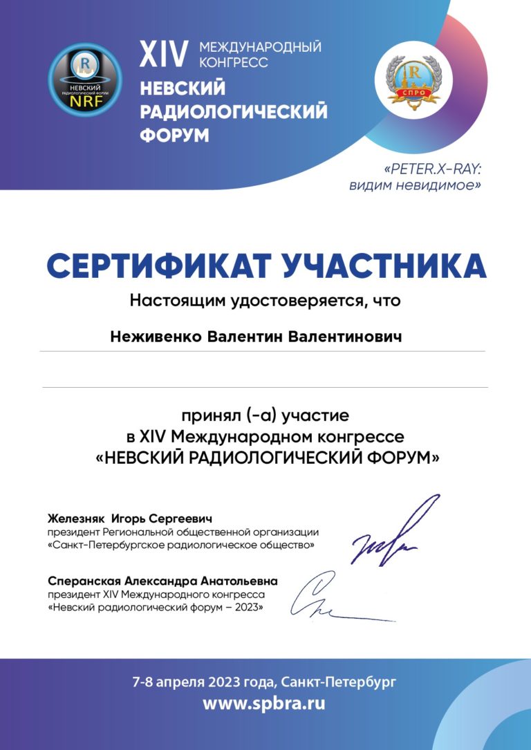 Сертификат_Неживенко_6878480
